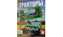 Тракторы №9 - СХТЗ-НАТИ, масштабная модель трактора, scale43