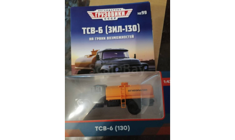 Легендарные Грузовики СССР №99 - ТСВ-6 (130), журнальная серия масштабных моделей, scale43