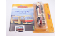 Наши Автобусы №28 - ЛиАЗ-677, масштабная модель, scale43