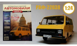 Легендарные советские автомобили №24 - РАФ-22038