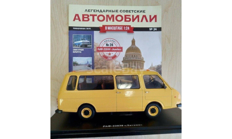 Легендарные советские автомобили №24 - РАФ-22038, масштабная модель, scale24