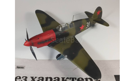 Модель Як-7 Б 1/48, масштабные модели авиации, scale48