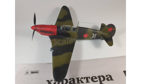 Модель Як-7 Б 1/48, масштабные модели авиации, scale48