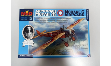 Morene G 1/48 MSD kit, сборные модели авиации, scale48, Morane