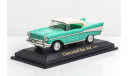 Chevrolet Bel Air (Turquoise) 1957, масштабная модель, Yat Ming, scale43