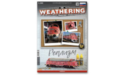 The Weathering Magazine Выпуск 18 Реализм (Russian)