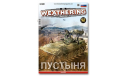 The Weathering Magazine Выпуск 13 Пустыня (Russian), литература по моделизму