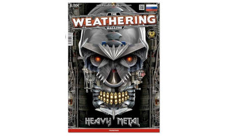 The Weathering Magazine Выпуск 14 Heavy metal (Russian), литература по моделизму