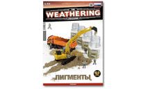 The Weathering Magazine Выпуск 19 Пигменты (Russian), литература по моделизму