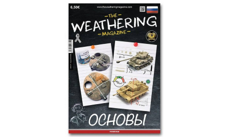 The Weathering Magazine Выпуск 22 Основы (Russian), литература по моделизму