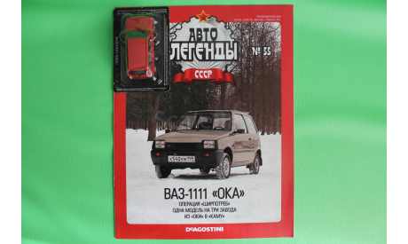 ВАЗ-1111 ОКА 1:43 Deagostini N55, журнальная серия Автолегенды СССР (DeAgostini), Деагостини, scale43