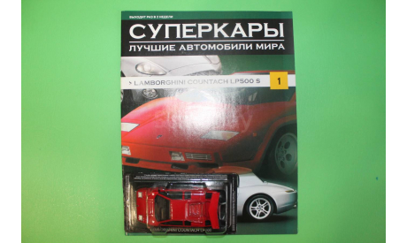 1/43 LAMBORGHINI COUNTACH LP 500 S, журнальная серия Суперкары (DeAgostini), Суперкары. Лучшие автомобили мира, журнал от DeAgostini, 1:43