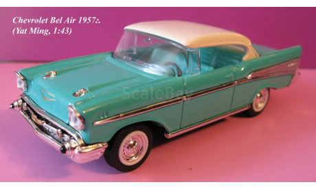 Chevrolet Bel Air, 1957г., YatMing, 1/43, масштабная модель, 1:43, Yat Ming