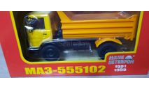 МАЗ  555102, масштабная модель, Наш Автопром, 1:43, 1/43