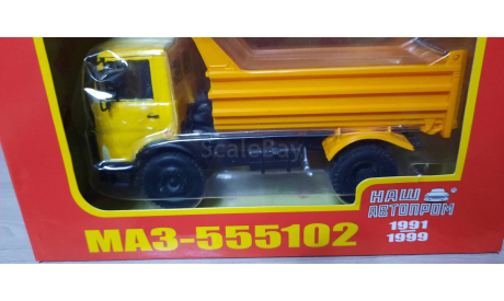 МАЗ  555102, масштабная модель, Наш Автопром, 1:43, 1/43