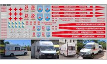 Декаль. Газель некст Скорая помощь вариант 13. DKM0939, фототравление, декали, краски, материалы, scale43