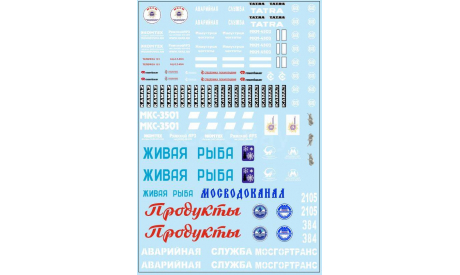 Декаль. Надписи для грузовиков и спецтехники (вариант 2), черный (100х140), фототравление, декали, краски, материалы, scale43, maksiprof