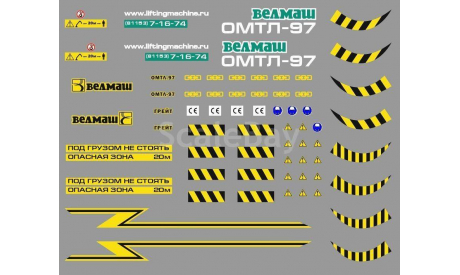 Декаль. КМУ и манипуляторы (вариант 1) (100х70) DKM0097, фототравление, декали, краски, материалы, scale43, maksiprof