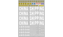 Декаль Контейнеры CHINA SHIPPING (вариант 1), белый (200х140) DKM0222, фототравление, декали, краски, материалы, scale43, maksiprof