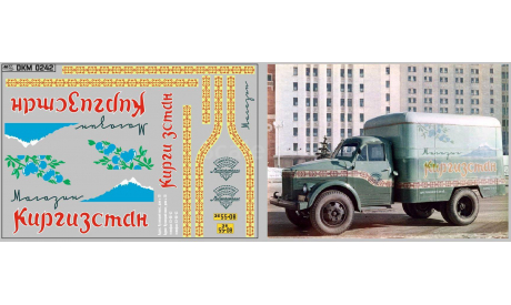 Декаль. Магазин ’Киргизстан’. для КИ-51 DKM0246, фототравление, декали, краски, материалы, scale43, maksiprof