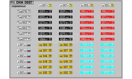 Декаль. Номерные знаки Современные СПБ DKM0687, фототравление, декали, краски, материалы, scale43, maksiprof, МАЗ