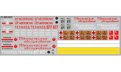 Декаль. Огнеопасно. Техобслуживание. DKM1229
