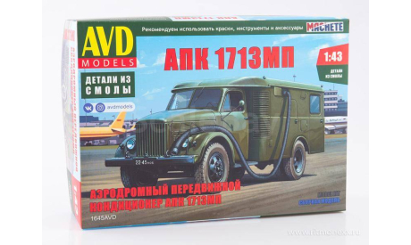 Авто в деталях. Кит АПК 1713МП. SSM 1645AVD, сборная модель автомобиля, 1:43, 1/43, AVD Models, ГАЗ