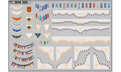 Декаль. Набор декалей Флажки, шторки, плакаты (КАМАЗ). DKM1001, фототравление, декали, краски, материалы, 1:43, 1/43, maksiprof