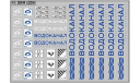 Декаль. Водоканал DKM1234, фототравление, декали, краски, материалы, maksiprof, scale43