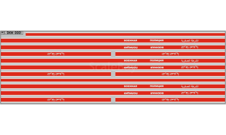Декаль. Военная полиция (Сирия) DKM0001, фототравление, декали, краски, материалы, maksiprof, scale43