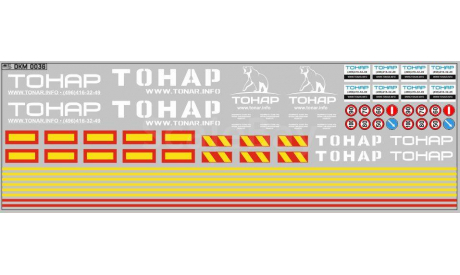 Декаль ТОНАР. Размер А6. DKM0036, фототравление, декали, краски, материалы, scale43, maksiprof