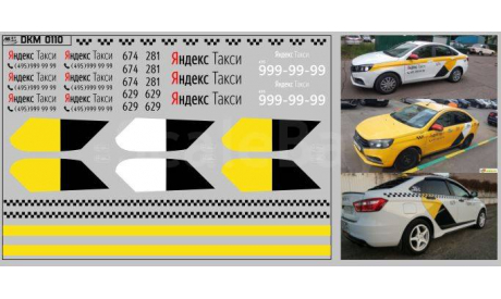 Декаль. Яндекс такси (100х70). DKM0110, фототравление, декали, краски, материалы, maksiprof, scale43