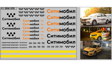 Декаль. Ситимобил такси (100х70). DKM0115, фототравление, декали, краски, материалы, maksiprof, scale43