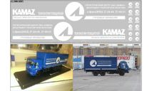 Декаль.  транспортная компания камаз логистик DKM0207, фототравление, декали, краски, материалы, scale43, maksiprof