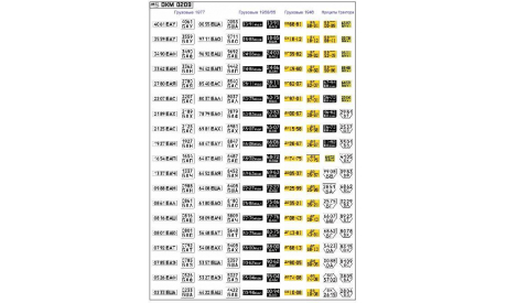 Декаль.  Номерные знаки УФА грузовики, трактора, прицепы (100х140). DKM0209, фототравление, декали, краски, материалы, maksiprof, scale43