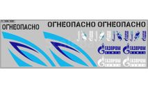Декаль.  Цистерны Газпром (вариант 2) (200х70) DKM0281, фототравление, декали, краски, материалы, maksiprof, scale43