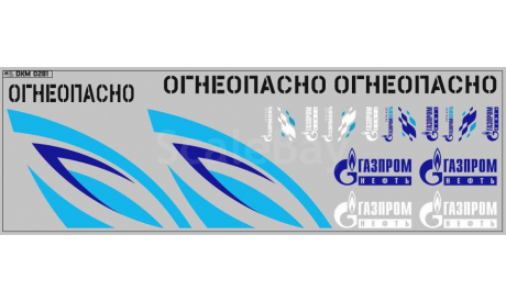 Декаль.  Цистерны Газпром (вариант 2) (200х70) DKM0281, фототравление, декали, краски, материалы, maksiprof, scale43