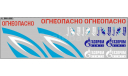 Декаль. Цистерны Газпром (вариант 3) (200х70) DKM0282, фототравление, декали, краски, материалы, maksiprof, scale43