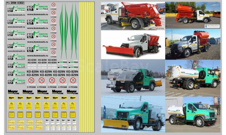 Декаль Коммунальная техника. Размер А6. DKM0302, фототравление, декали, краски, материалы, scale43, maksiprof