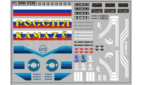 Декаль  КАМАЗ (полосы, надписи, логотипы). DKM0336, фототравление, декали, краски, материалы, scale43, maksiprof