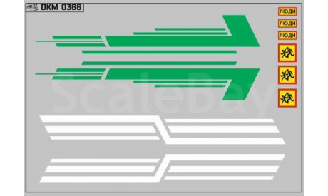 Декаль. Полосы на КАВЗ Зеленые и белые. DKM0366, фототравление, декали, краски, материалы, scale43, maksiprof