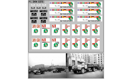 Декаль. ЗИЛ Автоэкспорт. DKM0372, фототравление, декали, краски, материалы, scale43, maksiprof, КАвЗ