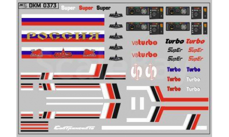 Декаль МАЗ (полосы, надписи, логотипы). DKM0373, фототравление, декали, краски, материалы, scale43, maksiprof