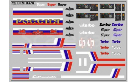 Декаль МАЗ (полосы, надписи, логотипы). DKM0374, фототравление, декали, краски, материалы, scale43, maksiprof