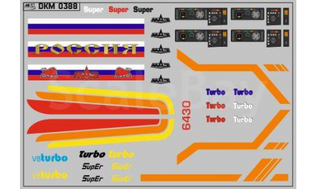 Декаль МАЗ (полосы, надписи, логотипы). DKM0388, фототравление, декали, краски, материалы, scale43, maksiprof