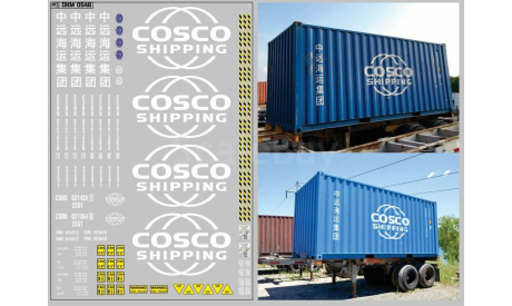 Декаль. Набор декалей Контейнеры COSCO Вариант 2 (100х140) DKM0546, фототравление, декали, краски, материалы, scale43, maksiprof, КамАЗ