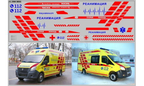 Декаль. Газель Реанимация. DKM0659, фототравление, декали, краски, материалы, scale43, maksiprof