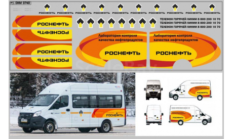 Декаль. Газель некст роснефть (100х140). DKM0740, фототравление, декали, краски, материалы, scale43, maksiprof