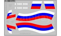 Декаль. КАМАЗ 2500000 (100х70). DKM0772, фототравление, декали, краски, материалы, scale43, maksiprof