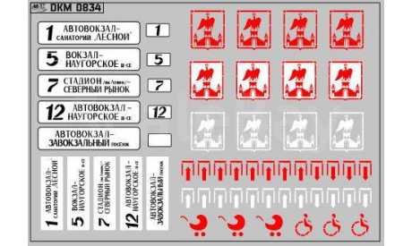 Декаль. Маршрутные указатели троллейбусы Орел (100х70). DKM0834, фототравление, декали, краски, материалы, maksiprof, scale43